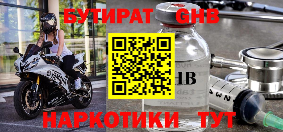 БУТИРАТ BDO 33%  БУТИРАТ  Симферополь  Вход с VPN 