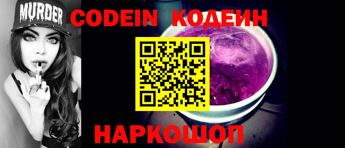 Кодеиновый сироп Lean Purple Drank  Вход с VPN  Кодеиновый сироп Lean напиток Lean (лин)  Симферополь 