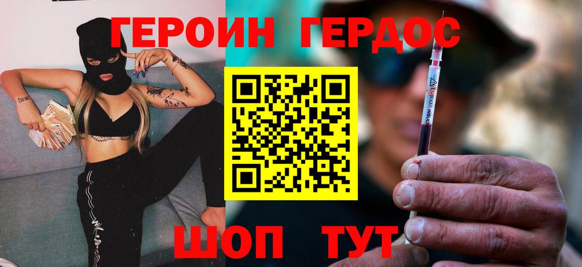 ГЕРОИН герыч Симферополь