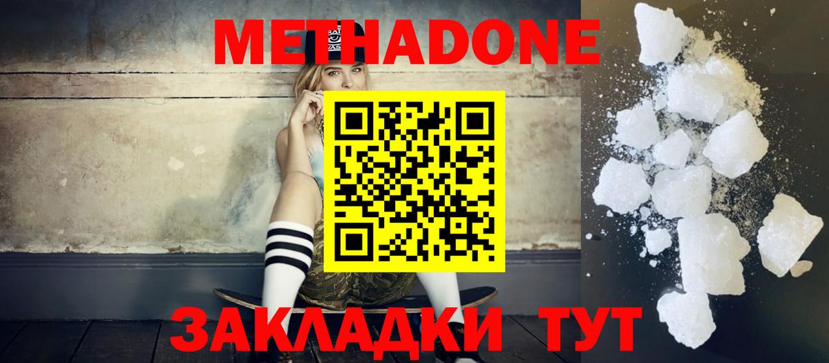 МЕТАДОН VHQ  Метадон VHQ  Вход с VPN  Симферополь 